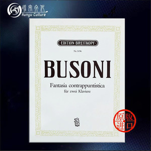 布索尼对位幻想曲双钢琴德国大熊原版乐谱书 Busoni Fantasia Contrappuntistica for 2 Pianos EB5196