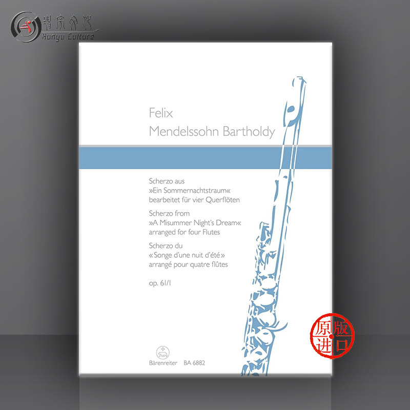 门德尔松 谐谑曲选自仲夏夜之梦配乐 四支长笛 德国骑熊士原版乐谱