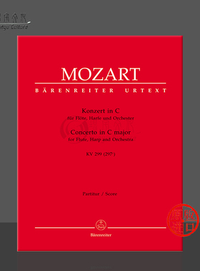 莫扎特长笛竖琴和管弦乐队协奏曲C大调K299 297c 含赖内克版华彩 骑熊士乐谱书 Mozart Concerto Flute Harp and Orchestra BA4598