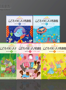 闪耀钢琴 儿童钢琴名曲集1-5 轟千尋 CD单拍 全音原版乐谱书 ZN170601/602/603/604/605