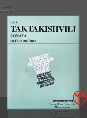 塔克塔基什维利 长笛奏鸣曲 附钢琴伴奏 海伦德原版乐谱书 Otar Taktakishvili Sonata for Flute and Piano HL50481826