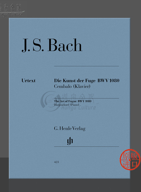 巴赫 艺术的赋格 BWV1080 钢琴净版无指法 德国亨乐Henle原版进口乐谱书 Bach The Art of Fugue Piano HN423