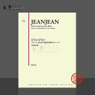 fete 简易练习曲 长笛或短笛 Op33 保罗 原版 play progress 15首 The 乐谱书 ONTJ40 Jeanjean 独奏 让让