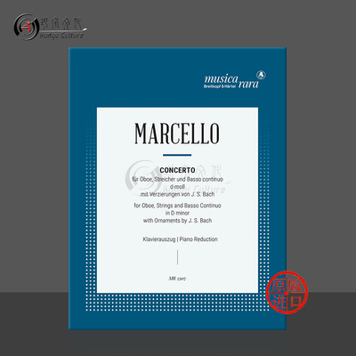 马尔切洛双簧管协奏曲D小调