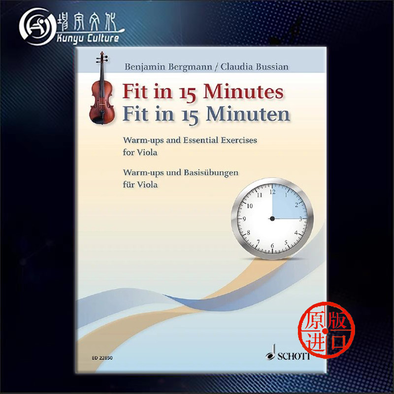 练习 十五分钟独奏 简易到难 朔特原版乐谱fit in 15 minutes warm