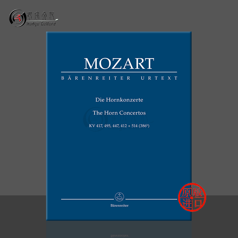 莫扎特圆号协奏曲研习小总谱