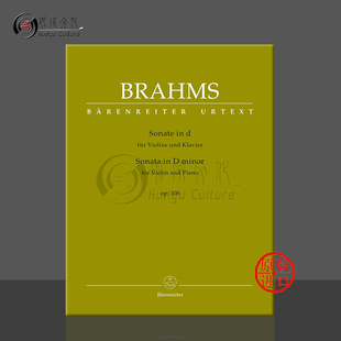 德国骑熊士原版 Sonata D小调小提琴奏鸣曲 附钢伴 BA9433 勃拉姆斯 Piano 进口乐谱书 Op108 Violin for Brahms minor and