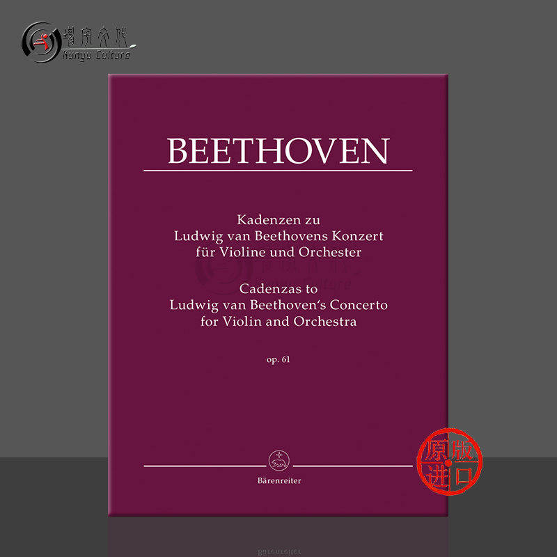 贝多芬小提琴协奏曲的华彩乐段