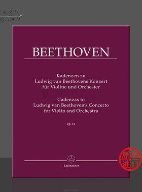 贝多芬 小提琴协奏曲的华彩乐段op61 德国骑熊士原版进口乐谱书 Cadenzas to Beethoven Violin Concerto BA9020