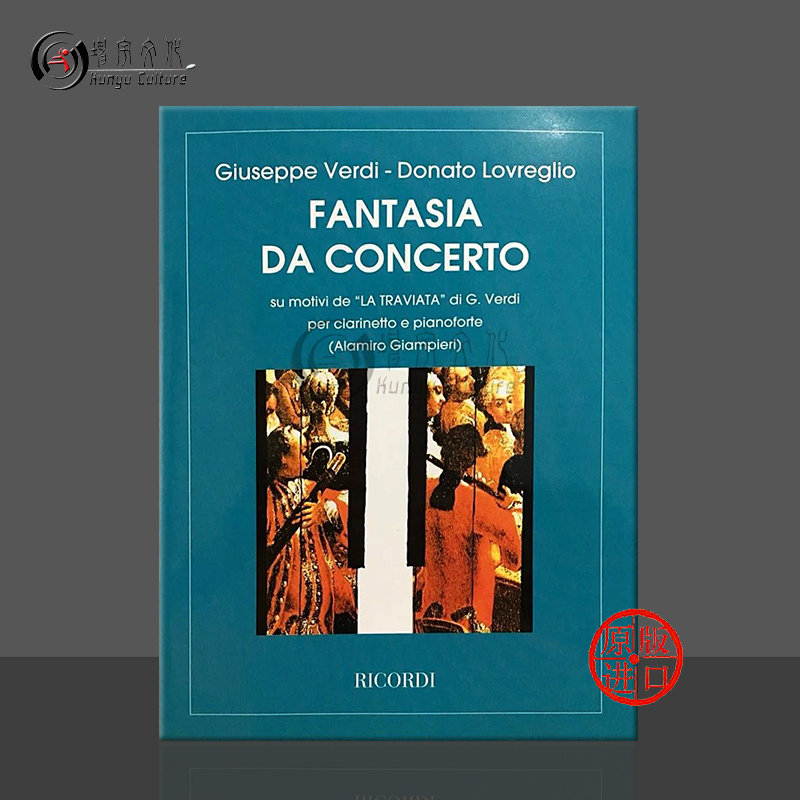 威尔第茶花女幻想协奏曲