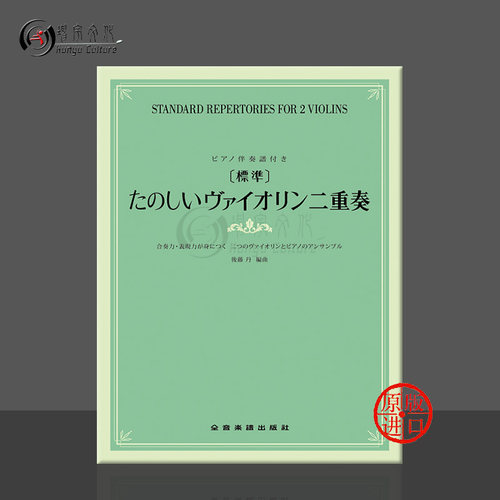 通用保留曲目写给2把小提琴
