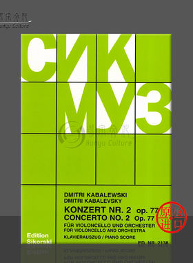 卡巴列夫斯基 第二大提琴协奏曲 op77 大提琴和钢琴 思考斯基乐谱书 Kabalevsky Concerto No 2 for cello and piano SIK2138