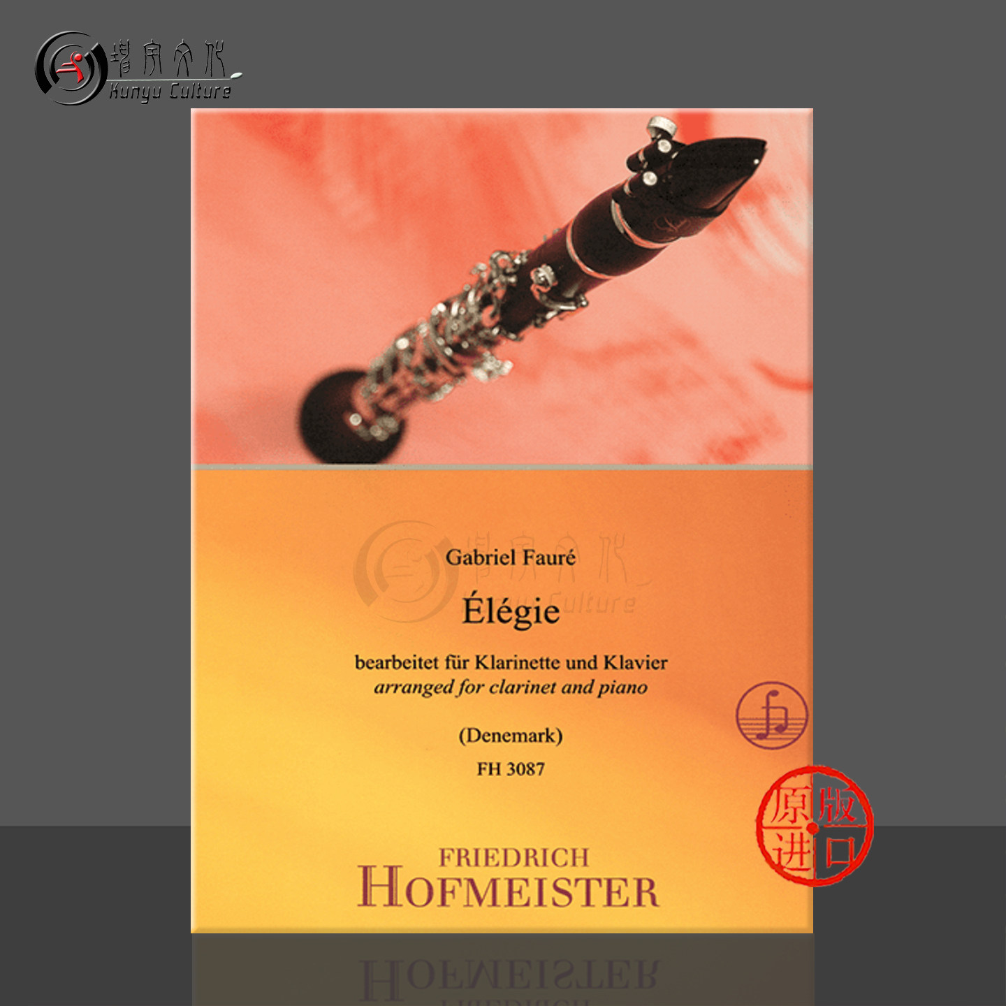 福雷挽歌Op24单簧管和钢琴