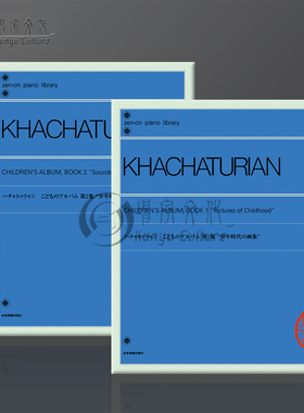 哈恰图良童年情景儿童钢琴曲全套共一至二册 全音原版乐谱书 Khachaturian Childrens album for Piano ZN160910/160920