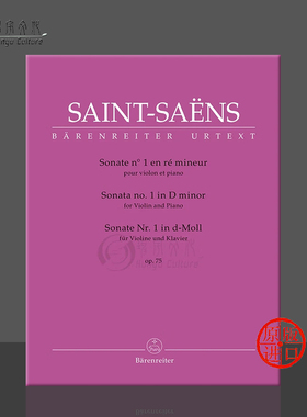 圣桑 第一小提琴奏鸣曲 D小调op75 附钢伴 骑熊士原版乐谱书 Saint Saens Sonata no 1 Violin and Piano in D minor BA10957