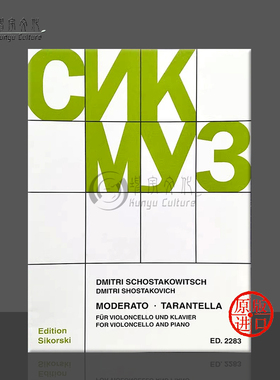 肖斯塔科维奇 中板和塔兰泰拉舞曲 大提琴钢琴 思考斯基乐谱 Schostakowitsch Moderato and Tarantella Cello Piano SIK2283