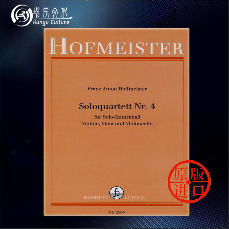 霍夫迈斯特第四独奏四重奏