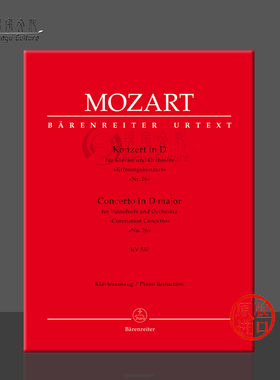 莫扎特 第26钢琴协奏曲 K537 加冕协奏曲 D大调 双钢琴无华彩 德国骑熊士原版乐谱书 Mozart Coronation Concerto BA10495-90