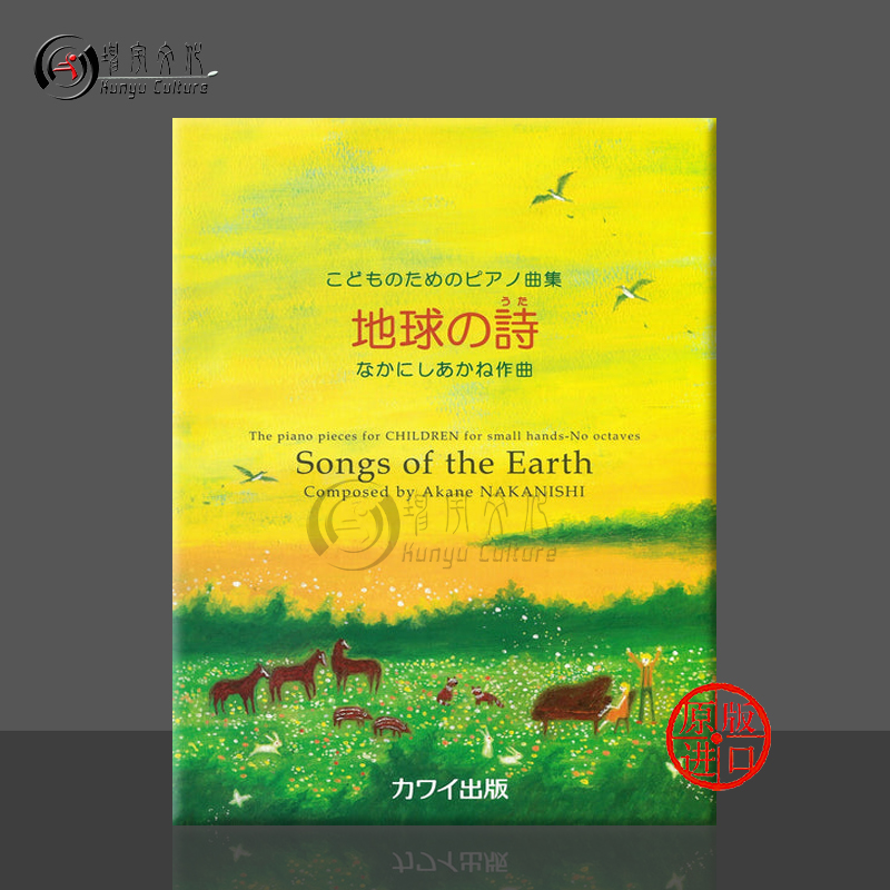 中西茜地球之歌钢琴独奏