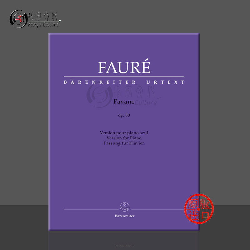 福雷帕凡舞曲op50钢琴独奏8页