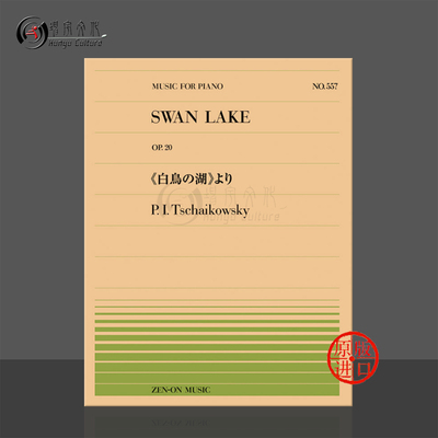 柴可夫斯基天鹅湖op20钢琴全音