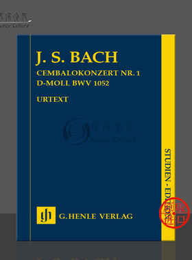 巴赫 大键琴协奏曲 D小调 BWV1052 研习小总谱 非演奏用谱 德国亨乐 Bach Harpsichord Concerto Nos 1 in D Minor HN7380