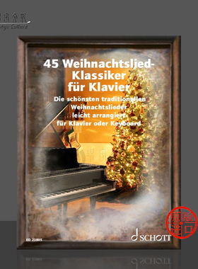 45首圣诞颂歌 钢琴独奏 德国朔特原版乐谱书 traditional Christmas carols for Piano ED23805