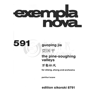 万壑松风 管乐合奏总谱 贾国平 当代音乐 思考斯基原版乐谱书 Guoping Jia The Pine Soughing Valleys SIK8791