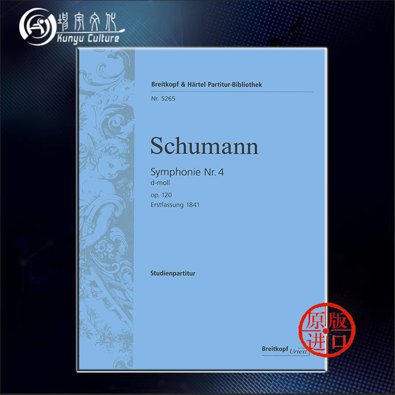 舒曼第四交响曲D小调