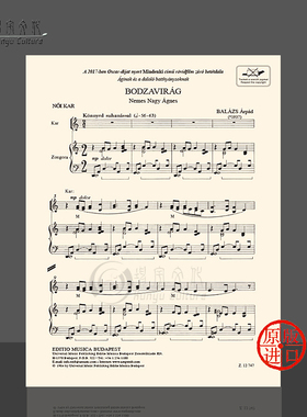 巴拉兹 阿尔帕德 接骨木花 高音 单曲4页 布达佩斯原版乐谱书 Balazs Arpad Elderflower Choral Works Upper Voices Z12747