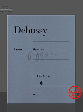 德彪西 假面舞会 钢琴独奏带指法 德国亨乐Henle原版进口乐谱书 Debussy Masques Piano HN406