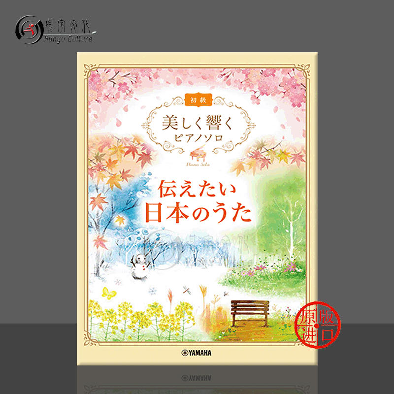 日本歌曲作品美丽钢琴独奏初级