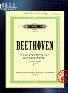 贝多芬 皇帝 第五钢琴协奏曲 降E大调 op73  钢琴独奏 单曲8页 彼得斯乐谱 Beethoven Concerto in E flat Emperor Piano EP2894EE