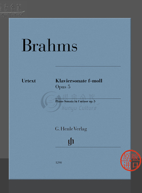 勃拉姆斯 钢琴奏鸣曲 F小调 op5 带指法 亨乐原版乐谱书 Johannes Brahms Piano Sonata f minor HN1290