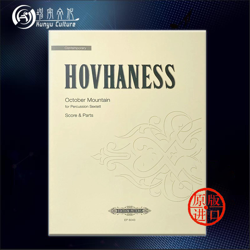 霍夫哈奈斯十月山打击乐