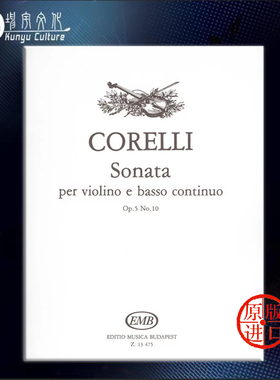 科雷利 小提琴奏鸣曲 Op5 Nos10 附钢琴伴奏 布达佩斯原版乐谱书 Sonata per violino e basso continuo Flute Piano Z 13475