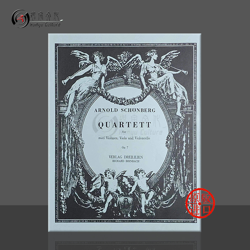 勋伯格四重奏AMA原版乐谱