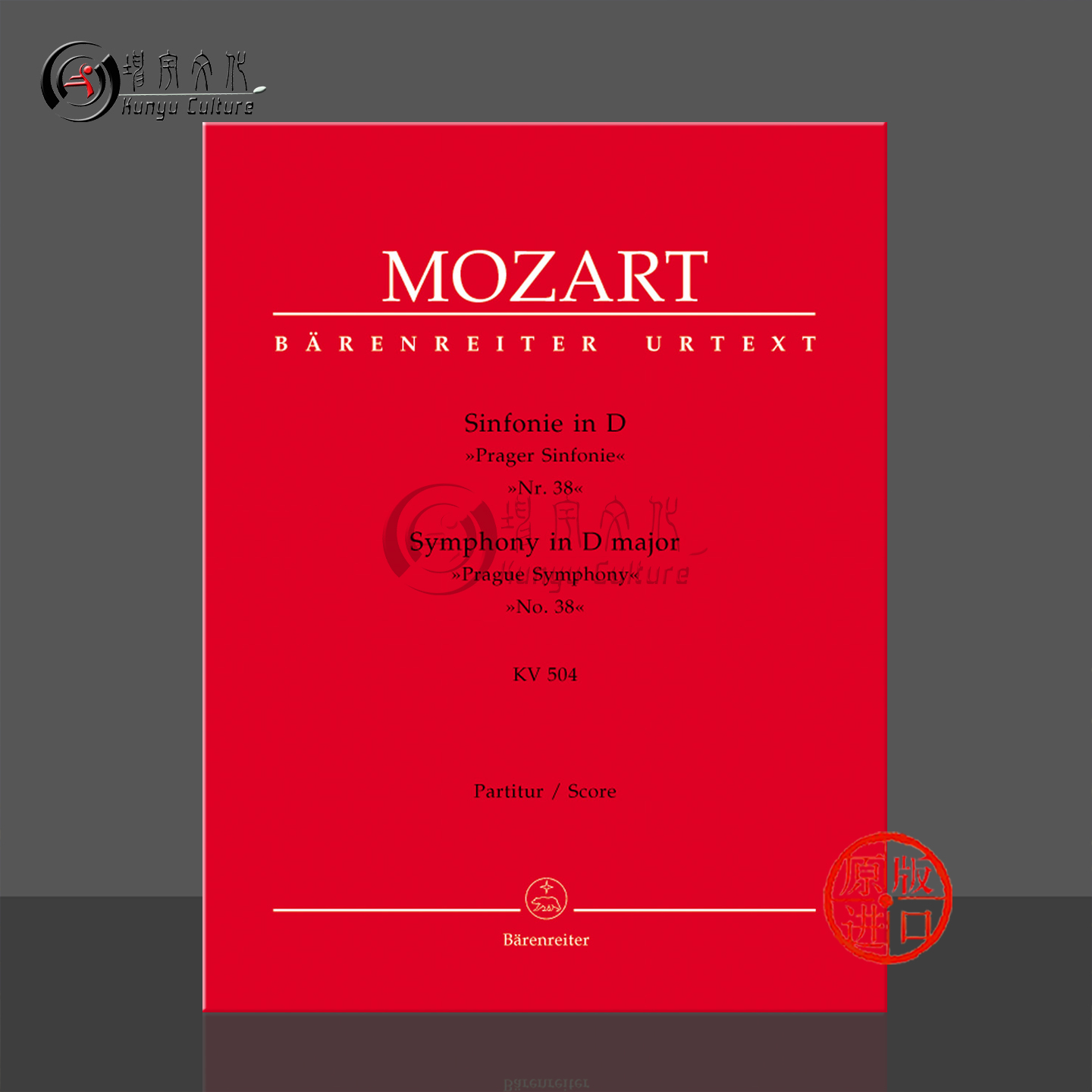 莫扎特第38交响曲D大调K504