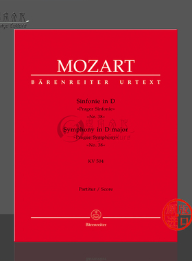莫扎特第38交响曲D大调K504 布拉格交响曲总谱 骑熊士原版乐谱书 Mozart Symphony in D major Prague Symphony Score BA4766