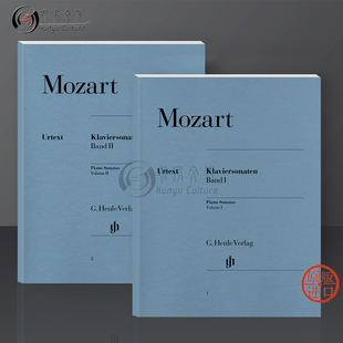 Mozart music 莫扎特钢琴奏鸣曲集全套共卷一至卷二钢琴独奏带指法 Classical Sonatas Piano Henle 乐谱书 亨乐原版 促销