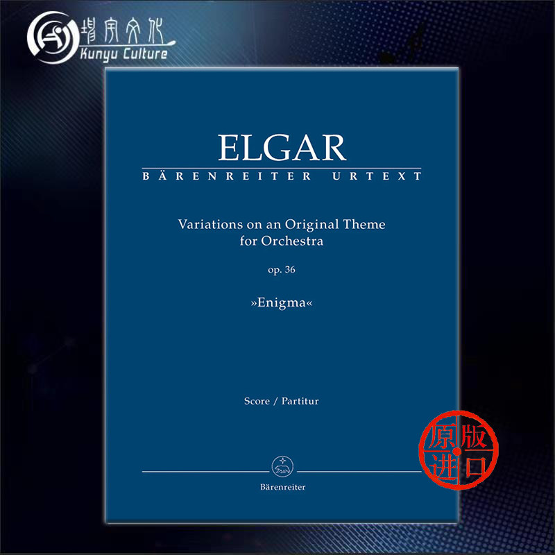 埃尔加 谜语变奏曲 Op36 总谱 骑熊士原版乐谱书 Elgar Variations on an Original Theme for Orchestra Enigma BA9042高性价比高么？