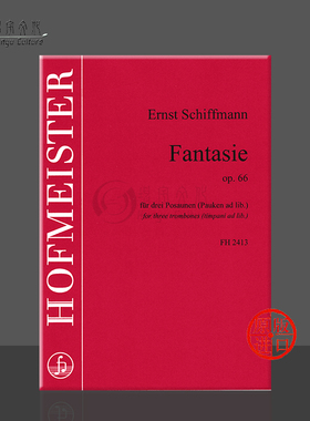 希夫曼 幻想曲OP66 三支长号和定音鼓 总分谱 霍夫曼斯特 原版进口乐谱书 Schiffmann Fantasie for 3 Trombones Timpani FH2413