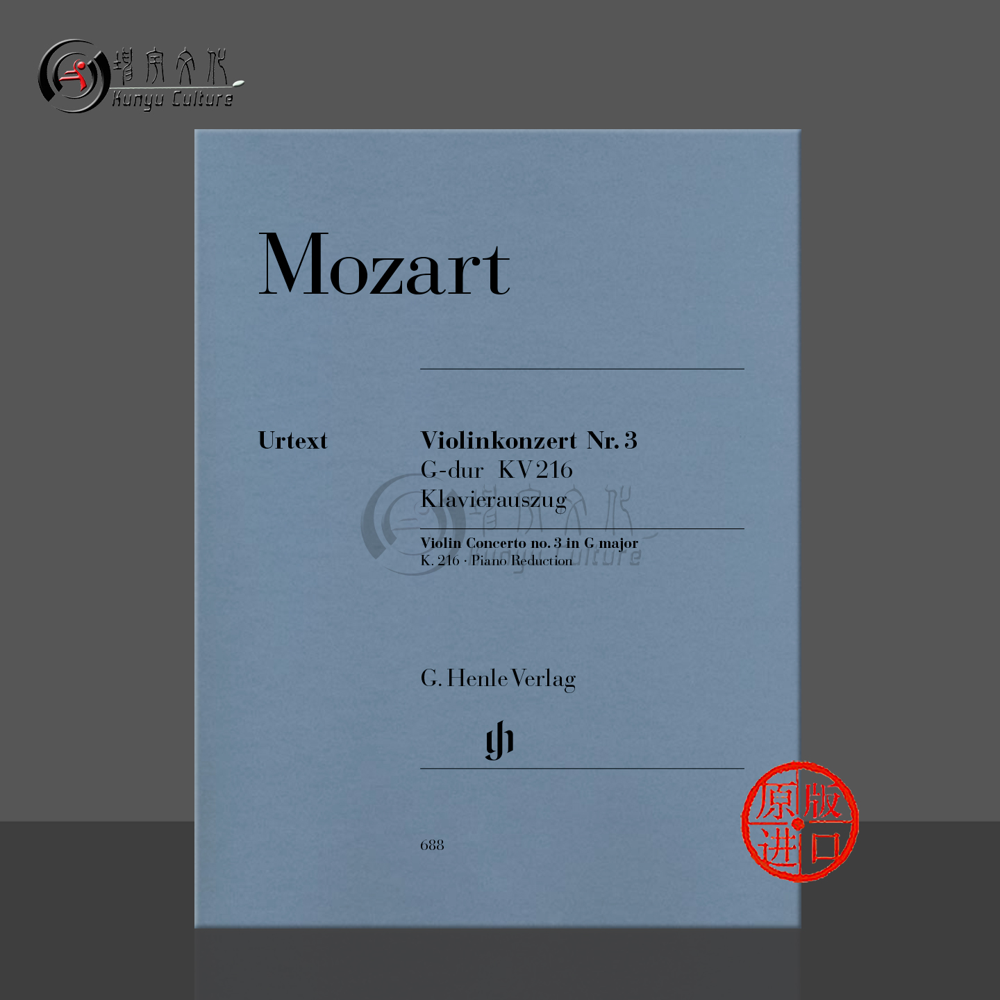 莫扎特 第三小提琴协奏曲 G大调 K216 带钢琴伴奏 亨乐原版乐谱书 Mozart Violin Concerto no3 G major HN688