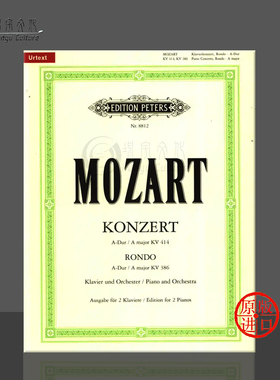 莫扎特第12钢琴协奏曲A大调 KV414 回旋曲 K386 双钢琴带华彩 彼得斯原版乐谱 Mozart Concerto No12 /Rondo 2 Pianos EP8812