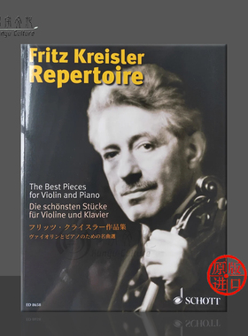 克莱斯勒 作品精选集 卷一 小提琴和钢琴 德国朔特原版乐谱书 Kreisler Repertoire The Best Pieces violin and piano ED8658