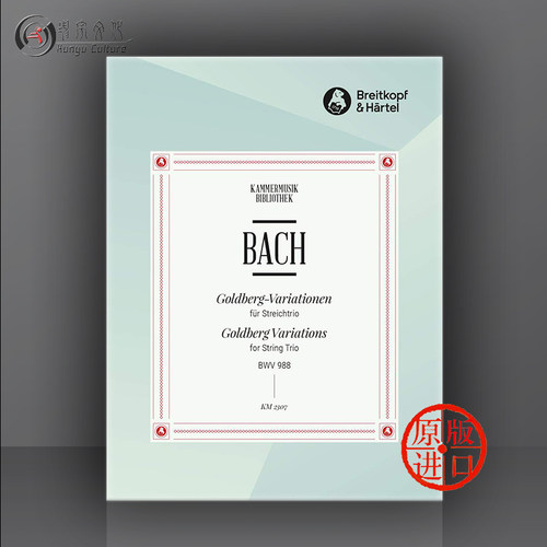 巴赫哥德堡变奏曲弦乐三重奏