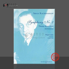 拉赫玛尼诺夫 第二交响曲第三乐章的主题曲Op27 钢琴独奏 博浩 Rachmaninoff Symphony No2 Theme from Third Move BH107015