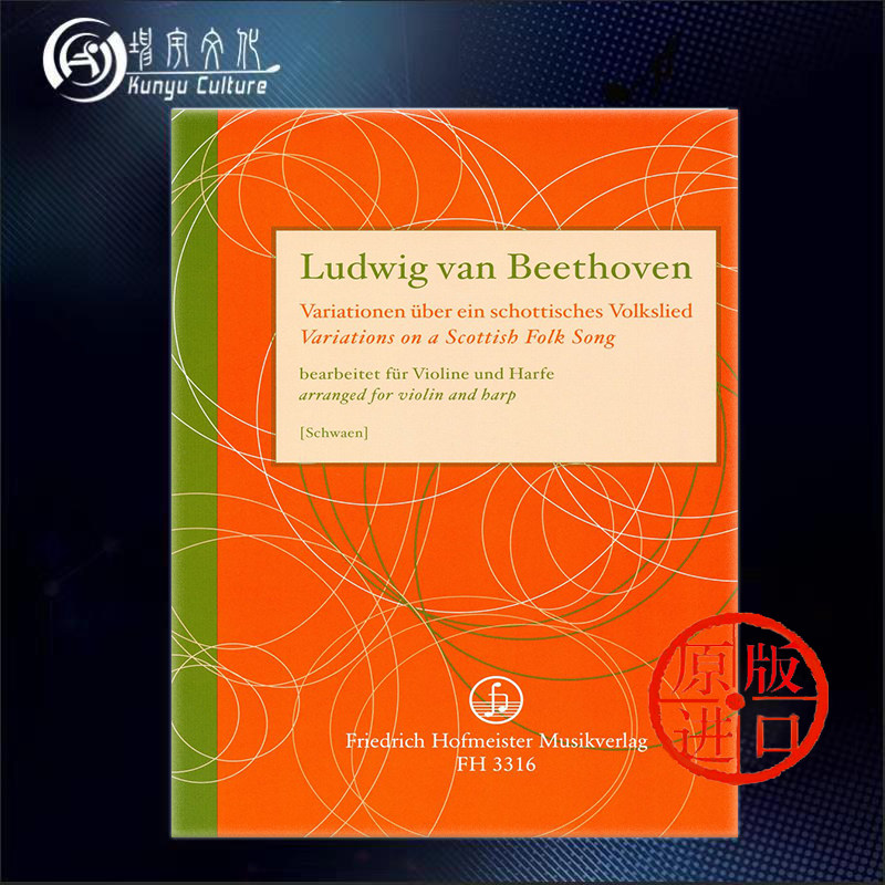 贝多芬 苏格兰民歌变奏曲 小提琴和竖琴 霍夫曼斯特原版乐谱