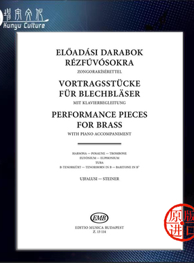 演奏小品 铜管乐和钢琴 布达佩斯原版进口乐谱书 Steiner Ferenc PERFORMANCE PIECES brass and piano Z 13114