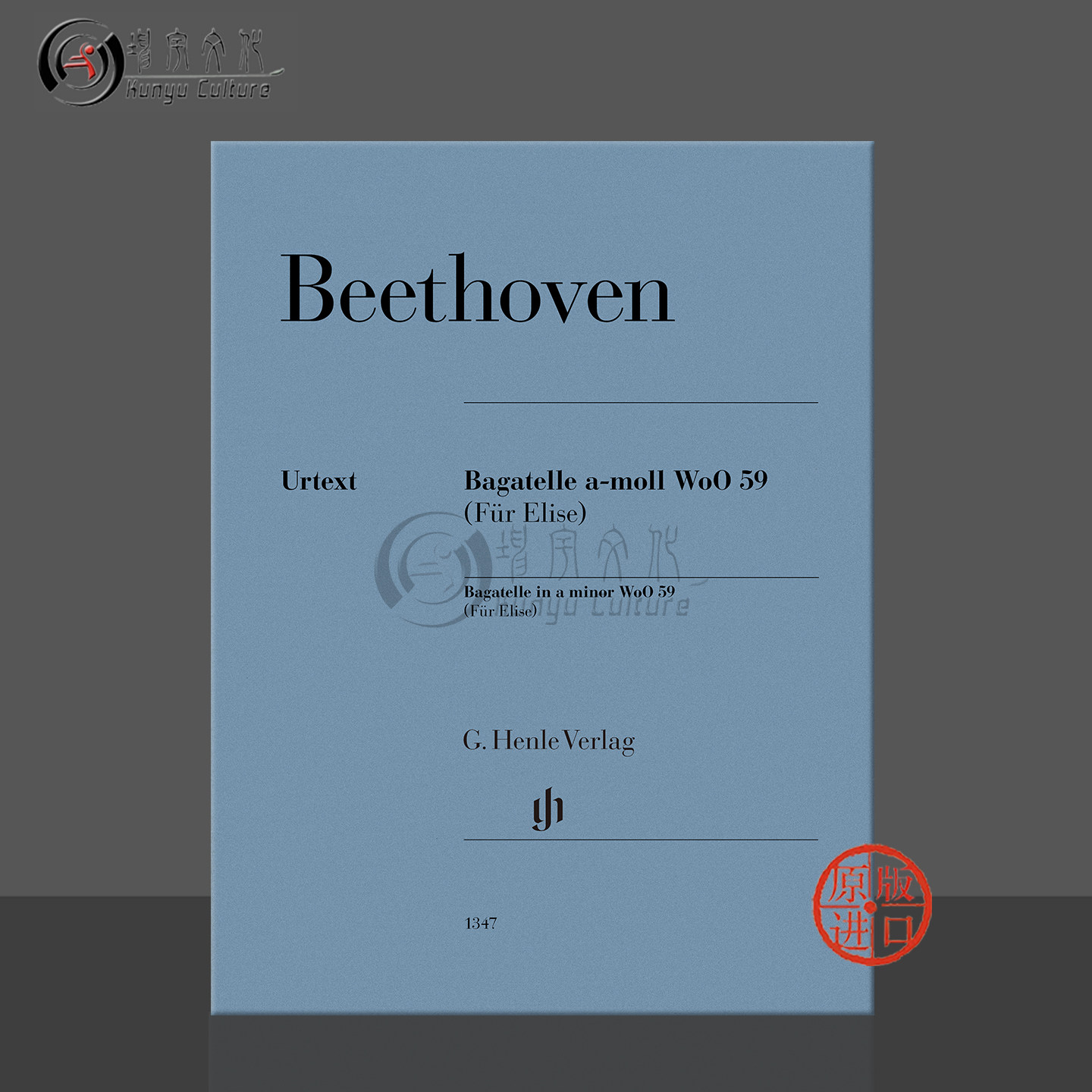 贝多芬 致爱丽丝 A小调钢琴小品 WoO59 独奏带指法 亨乐原版乐谱书 Beethoven Bagatelle in a minor Piano HN1347 - 实物图